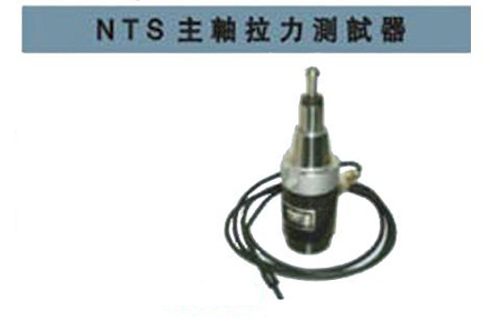 日本NTS主軸拉力測試器