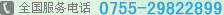 服務(wù)熱線(xiàn)：020-23889660